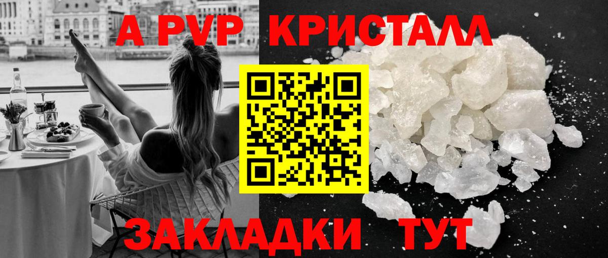 Alfa_PVP Crystall  APVP кристаллы  Пятигорск  где найти   Вход с VPN 
