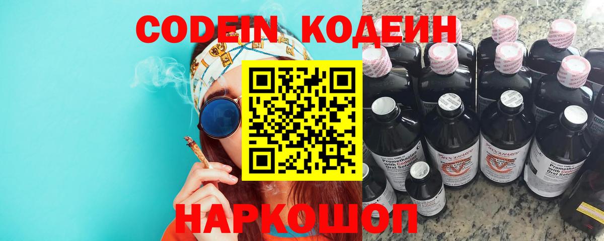 Codein Purple Drank  Вход с VPN  Пятигорск 