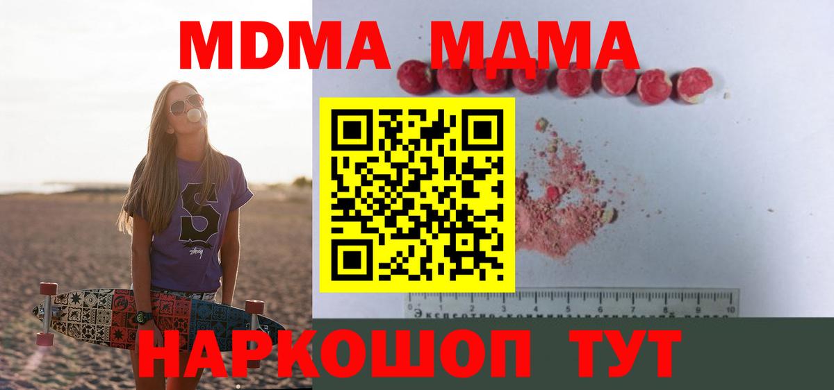 MDMA молли  Пятигорск 