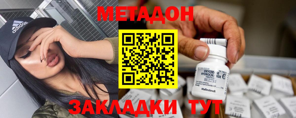 Метадон VHQ Пятигорск