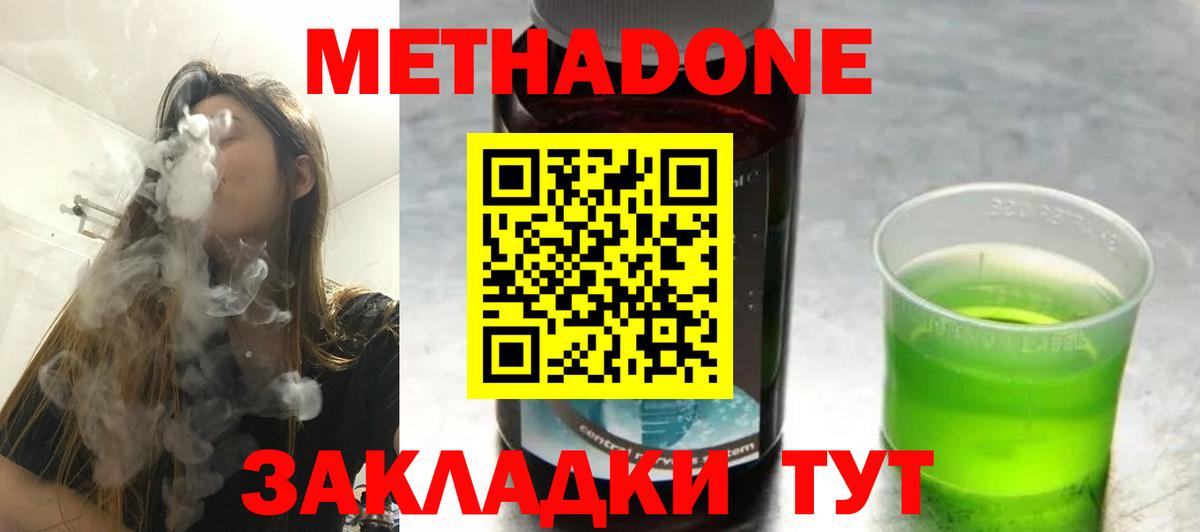 Метадон белоснежный  Метадон белоснежный  Пятигорск  Вход с VPN 