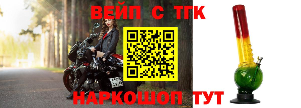 ТГК вейп с тгк Пятигорск
